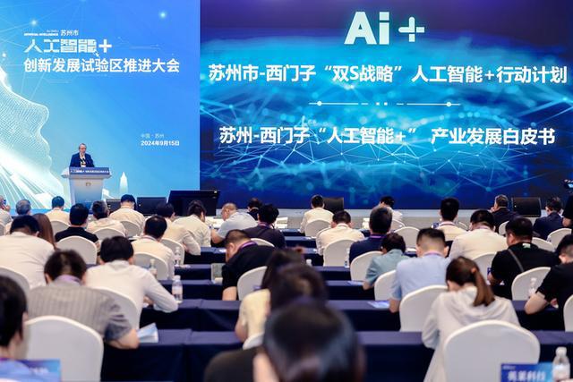 目標3000億元！蘇州全面啟動“人工智能+”創新發展試驗區建設，著力打造產業新生態